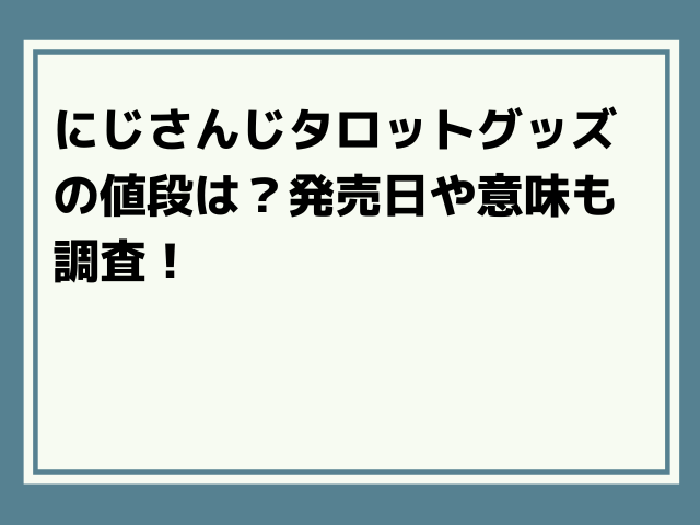 感謝価格 にじさんじタロット 缶バッジ Aグループ コンプ kead.al